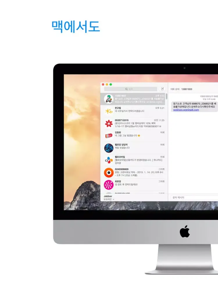 Captures d'écran de 모두의연락처 iPad 