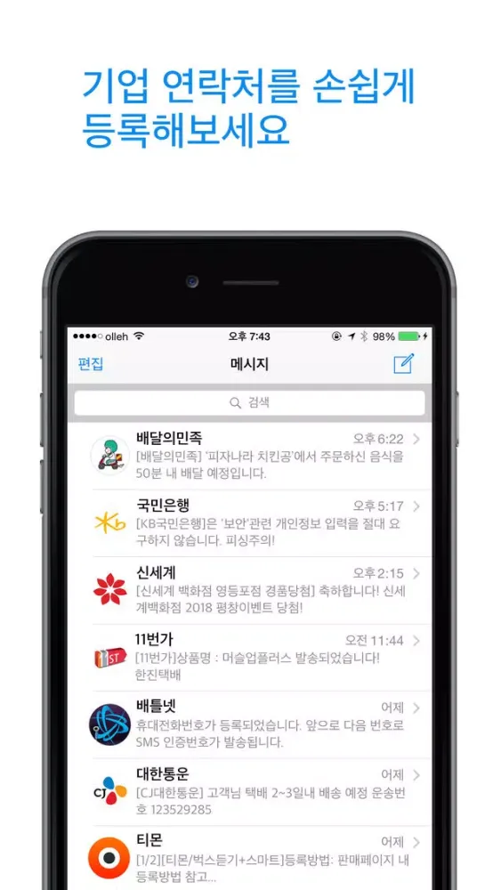 Captures d'écran de 모두의연락처