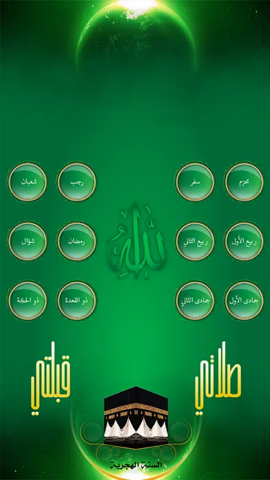 Qibla Compass-Prayer time-اوقات صلاة اتجاه القبلة স্ক্রিনশট