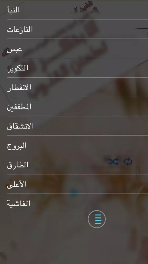 القرآن الكريم ـ عبد الباسط عبد الصمد ـ بدون نت स्क्रीनशॉट