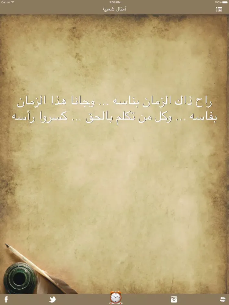 أمثال شعبية خليجية iPad  Screenshots