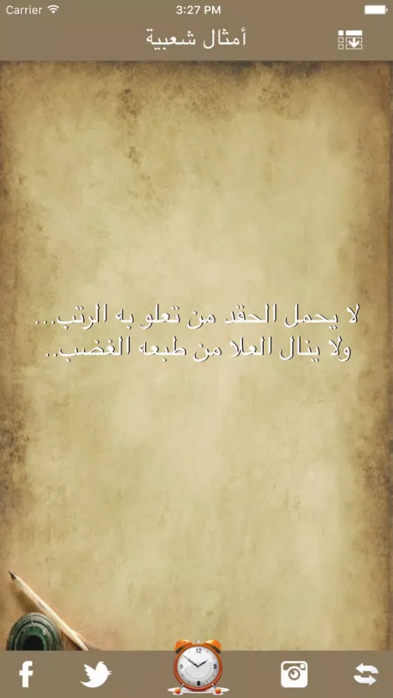 أمثال شعبية خليجية Screenshots