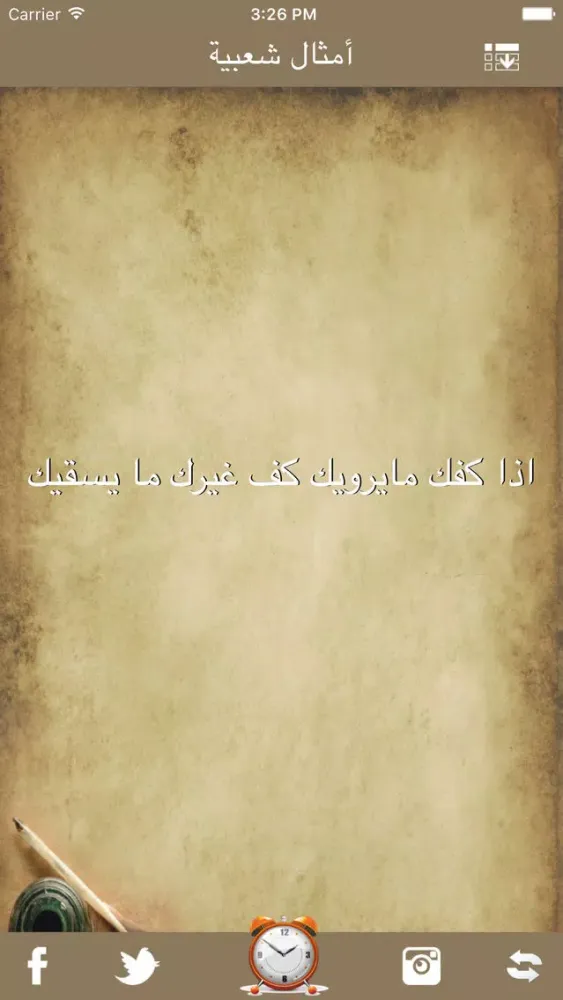 أمثال شعبية خليجية Screenshots