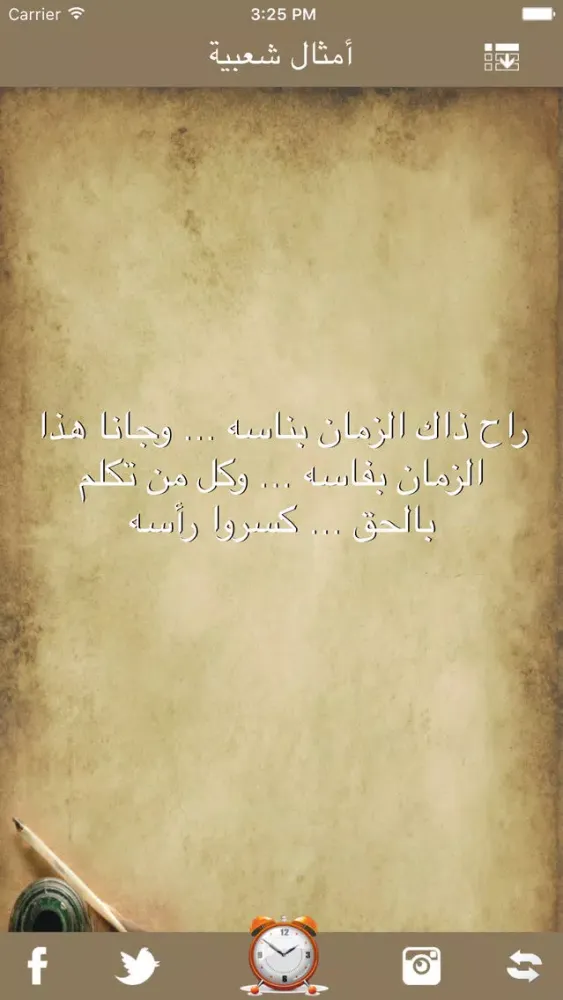 أمثال شعبية خليجية Screenshots