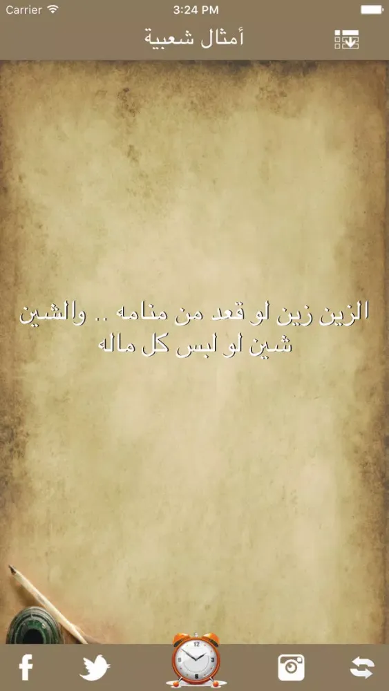 أمثال شعبية خليجية Screenshots