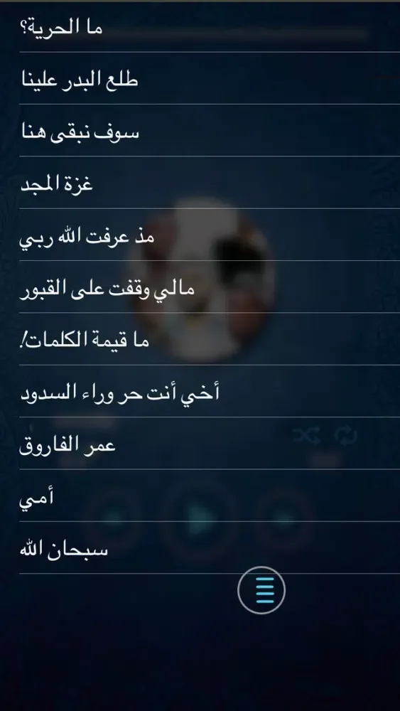 Capturas de tela do أناشيد إسلامية 2016 ـ بدون أنترنت ـ