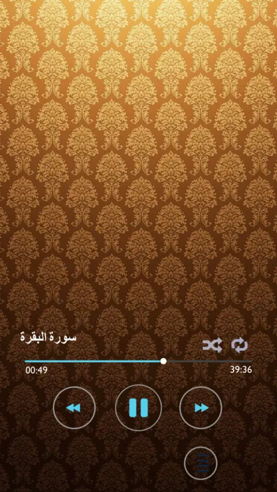 القرآن كاملاً ـ ماهر المعيقلي ـ بدون نت应用截图