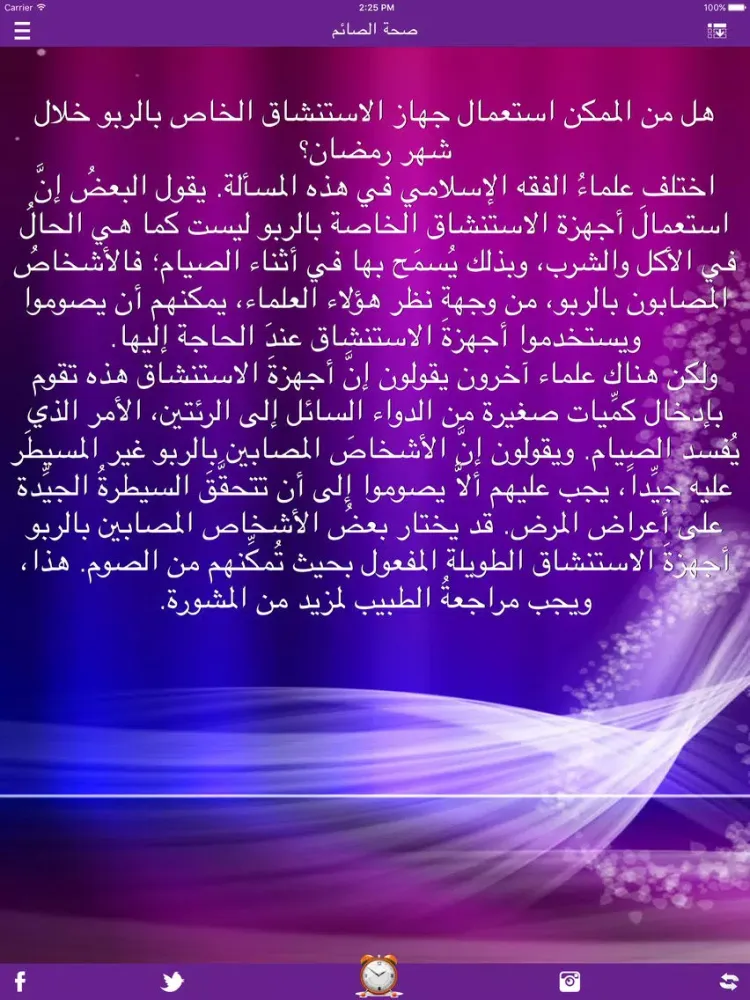 رمضان ـ أدعية ، أذكار الصباح و المساء، وصايا ، رسائل ، فتاوى نسائية ، ... ـ iPad  スクリーンショット