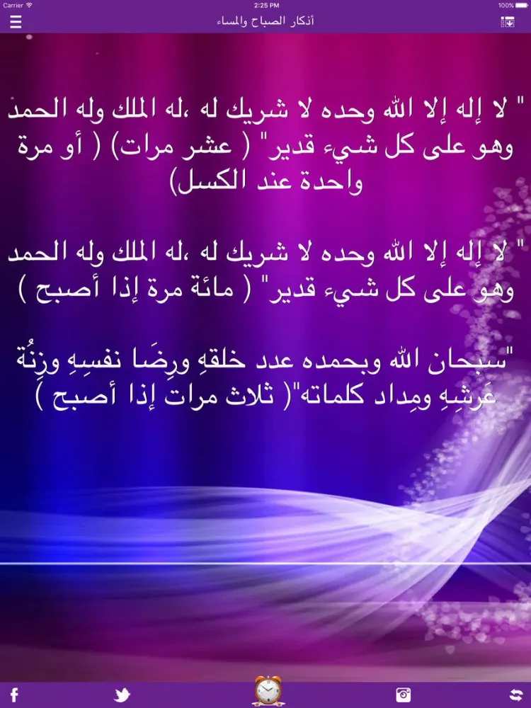 رمضان ـ أدعية ، أذكار الصباح و المساء، وصايا ، رسائل ، فتاوى نسائية ، ... ـ iPad  スクリーンショット