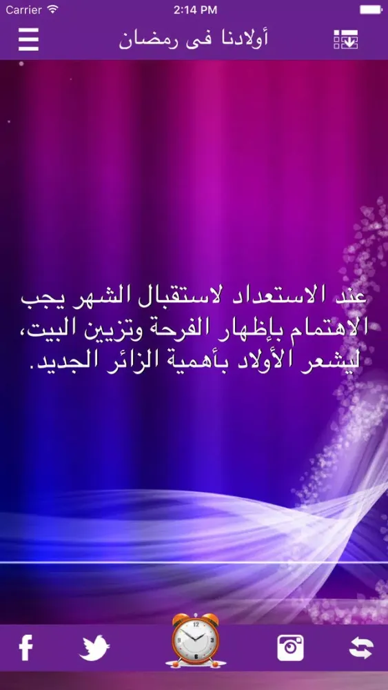 رمضان ـ أدعية ، أذكار الصباح و المساء، وصايا ، رسائل ، فتاوى نسائية ، ... ـ スクリーンショット