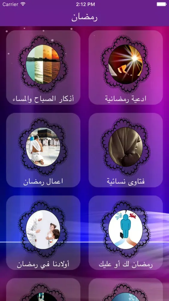 رمضان ـ أدعية ، أذكار الصباح و المساء، وصايا ، رسائل ، فتاوى نسائية ، ... ـ スクリーンショット