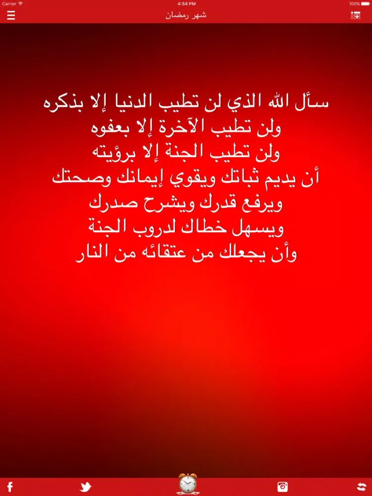 Captures d'écran de رسائل و تهاني و إهداء ات و مباركات لجميع المناسبات iPad 
