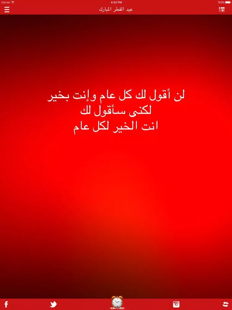 Captures d'écran de رسائل و تهاني و إهداء ات و مباركات لجميع المناسبات iPad 