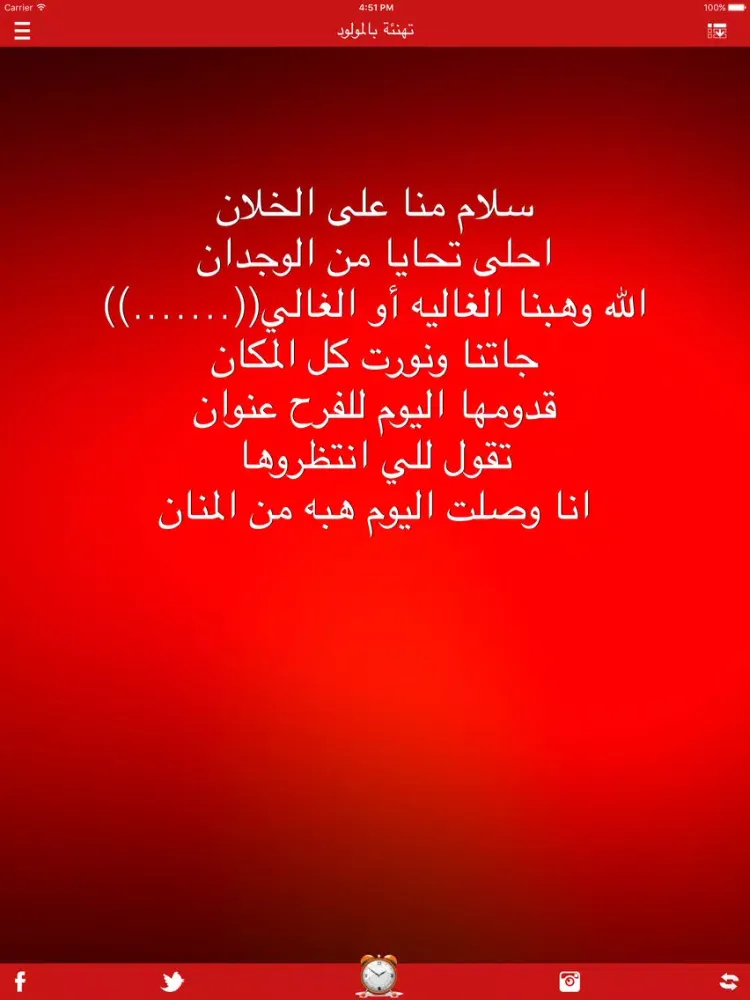 Captures d'écran de رسائل و تهاني و إهداء ات و مباركات لجميع المناسبات iPad 