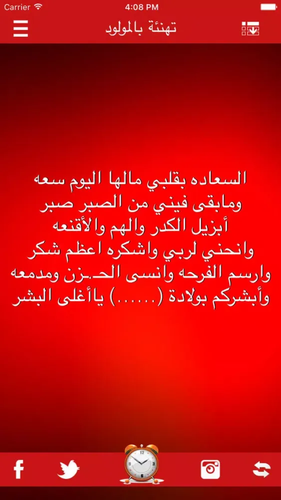 Captures d'écran de رسائل و تهاني و إهداء ات و مباركات لجميع المناسبات