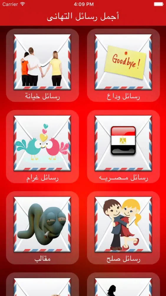 Captures d'écran de رسائل و تهاني و إهداء ات و مباركات لجميع المناسبات