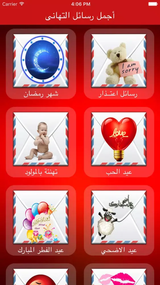 Captures d'écran de رسائل و تهاني و إهداء ات و مباركات لجميع المناسبات