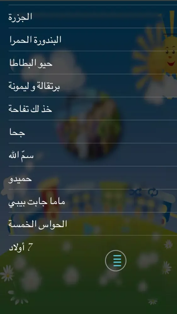 Captures d'écran de اغاني اطفال ـ طيور الجنة