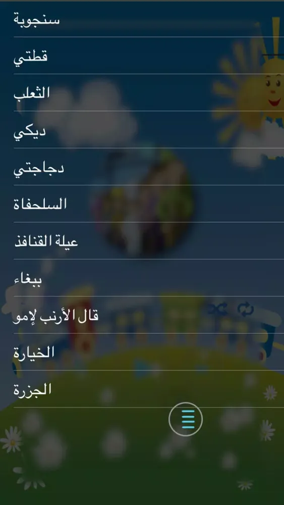 Captures d'écran de اغاني اطفال ـ طيور الجنة