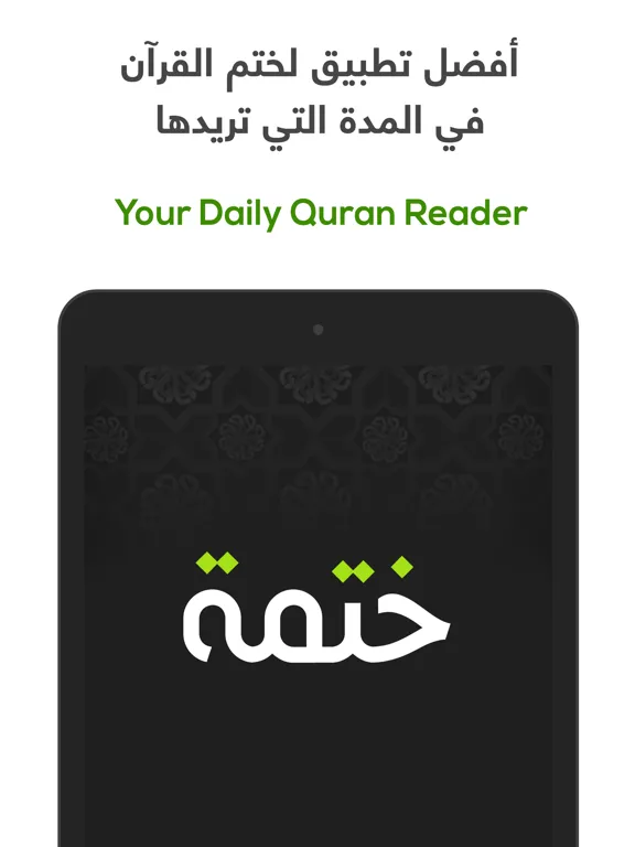 ختمة Khatmah - مصحف،أذان،أذكار iPad  Screenshots