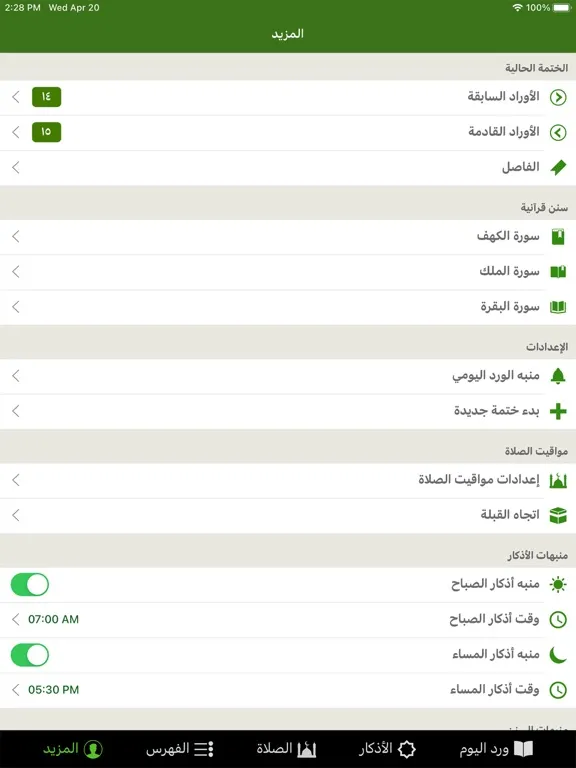 ختمة Khatmah - مصحف،أذان،أذكار iPad  Screenshots