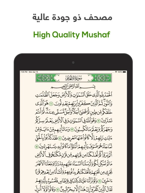 ختمة Khatmah - مصحف،أذان،أذكار iPad  Screenshots