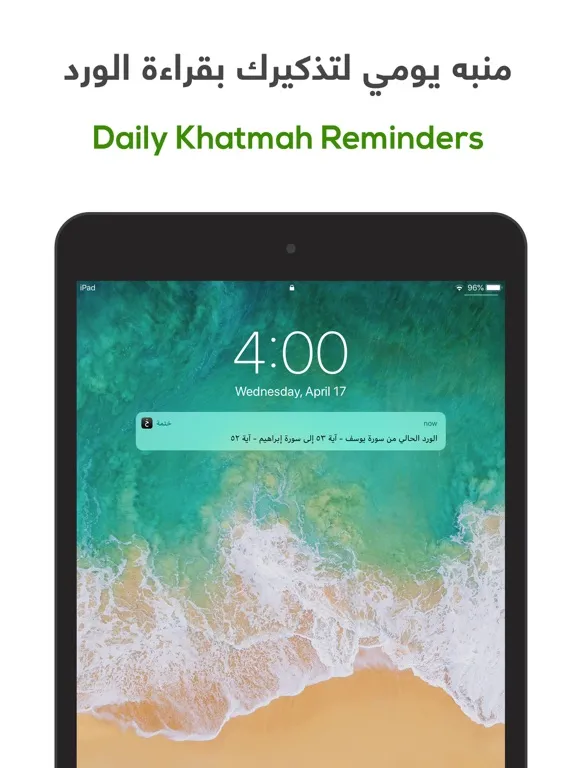 ختمة Khatmah - مصحف،أذان،أذكار iPad  Screenshots