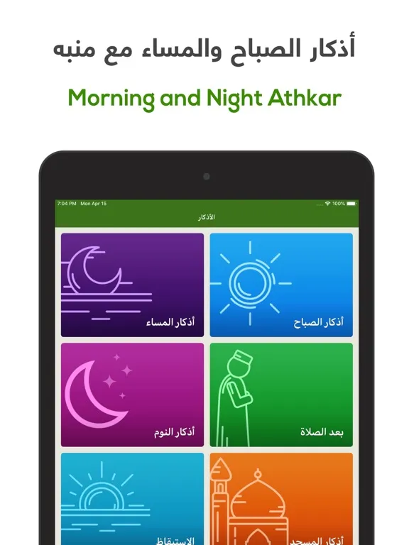 ختمة Khatmah - مصحف،أذان،أذكار iPad  Screenshots