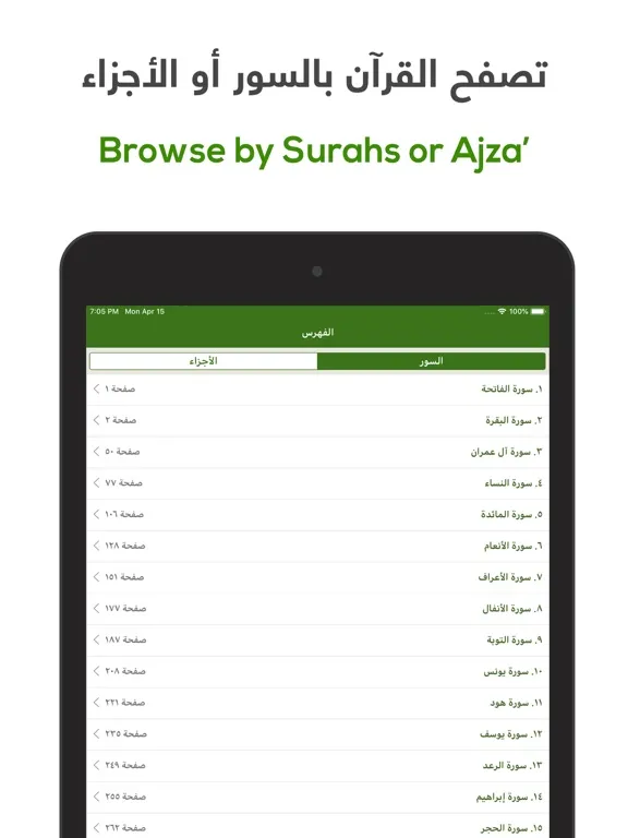 ختمة Khatmah - مصحف،أذان،أذكار iPad  Screenshots