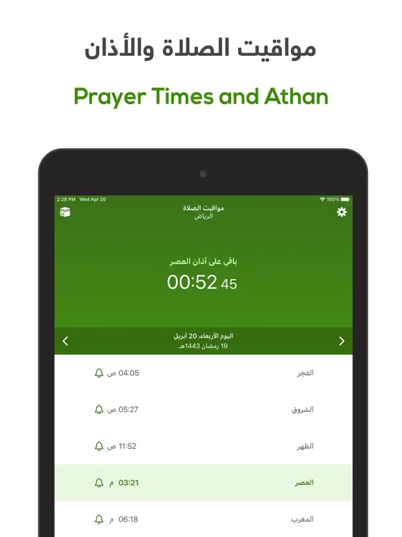 ختمة Khatmah - مصحف،أذان،أذكار iPad  Screenshots
