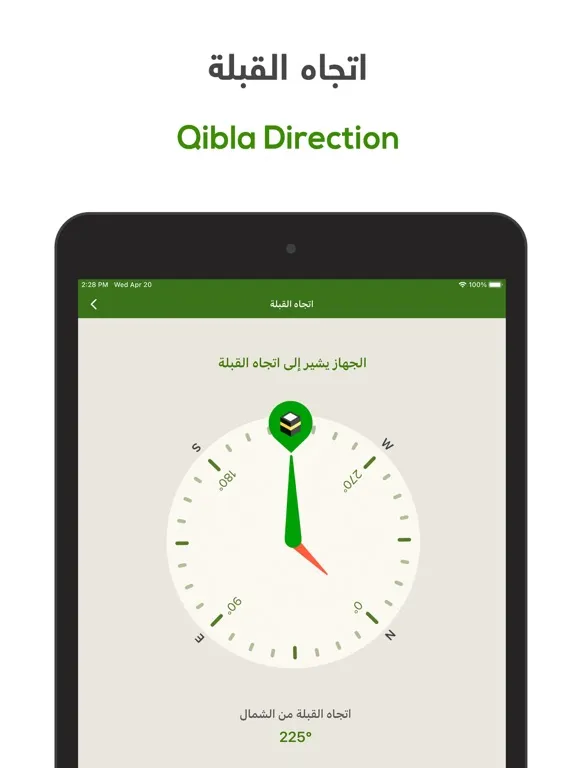 ختمة Khatmah - مصحف،أذان،أذكار iPad  Screenshots