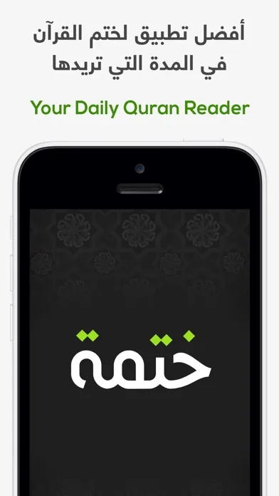 ختمة Khatmah - مصحف،أذان،أذكار Screenshots