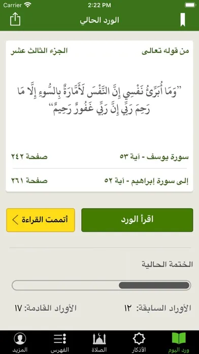 ختمة Khatmah - مصحف،أذان،أذكار Screenshots
