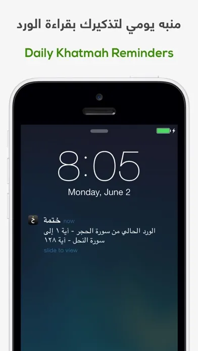 ختمة Khatmah - مصحف،أذان،أذكار Screenshots