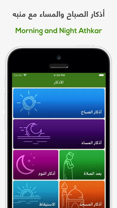ختمة Khatmah - مصحف،أذان،أذكار Screenshots