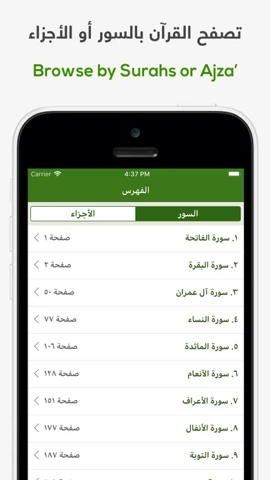ختمة Khatmah - مصحف،أذان،أذكار Screenshots
