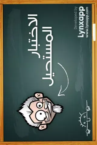 Zrzuty ekranu الاختبار المستحيل