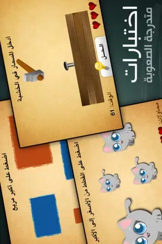 Zrzuty ekranu الاختبار المستحيل