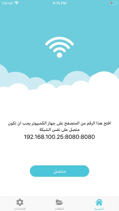 Capturas de pantalla de الناقل لنقل الملفات لاسلكيا