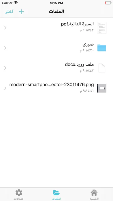 Capturas de pantalla de الناقل لنقل الملفات لاسلكيا