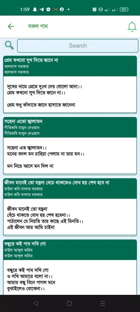Ảnh chụp màn hình của বাউল গানের ভান্ডার - Baul Song