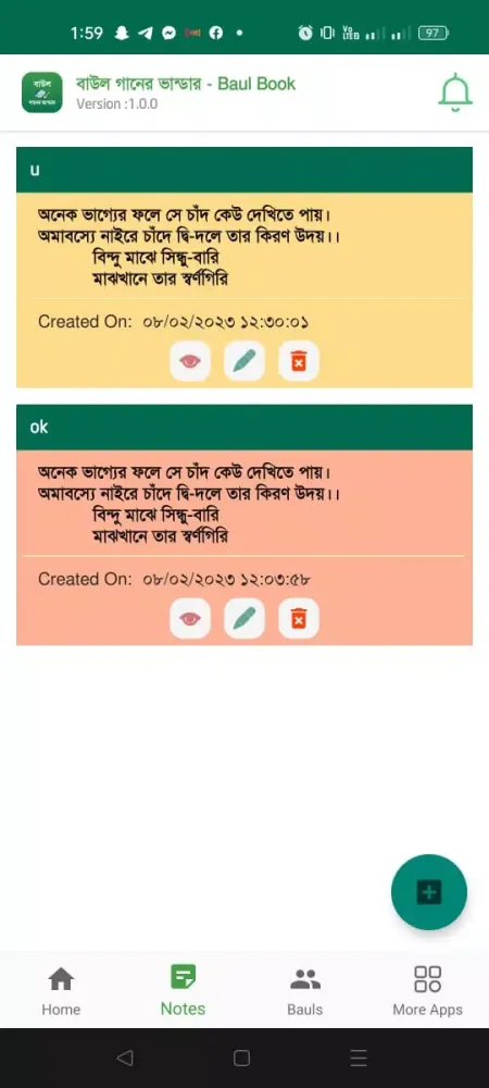 Ảnh chụp màn hình của বাউল গানের ভান্ডার - Baul Song