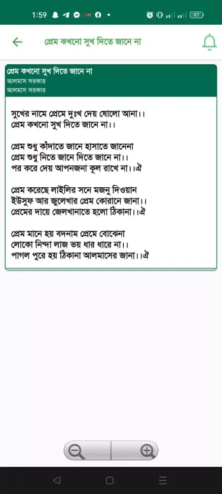 Ảnh chụp màn hình của বাউল গানের ভান্ডার - Baul Song