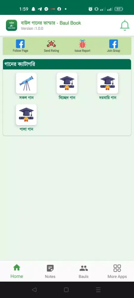 Ảnh chụp màn hình của বাউল গানের ভান্ডার - Baul Song