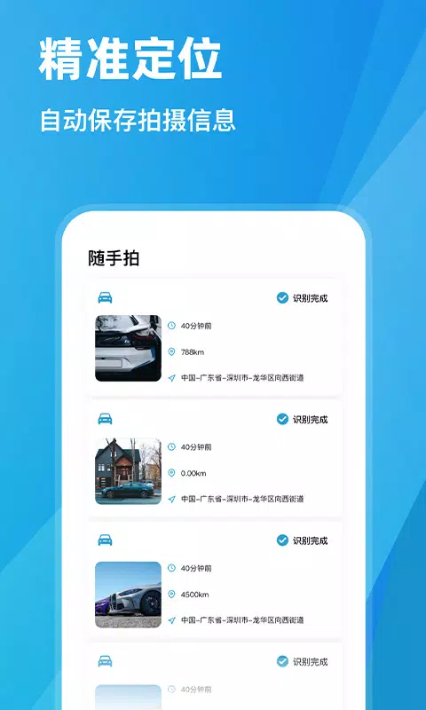 随手拍违章的应用截图2