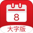 流动快报大字版