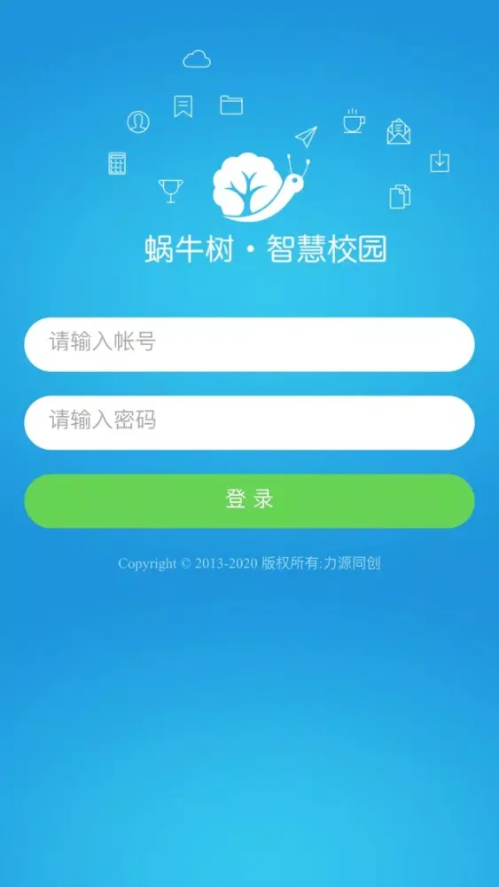 蜗牛树.智慧校园.家长端應用截圖