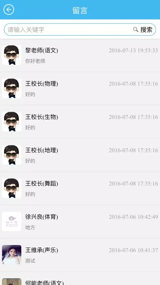 蜗牛树.智慧校园.家长端應用截圖