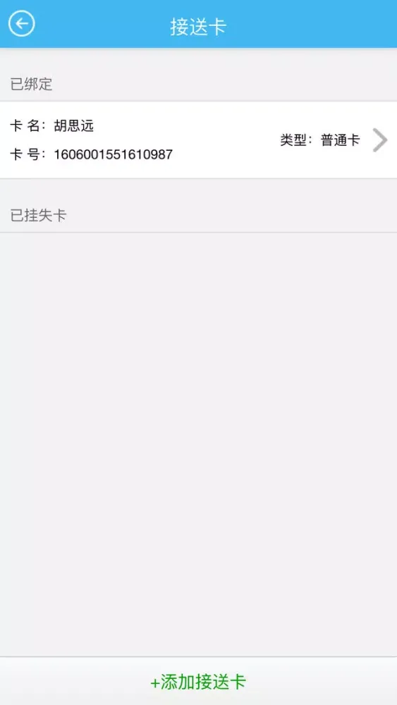 蜗牛树.智慧校园.家长端應用截圖