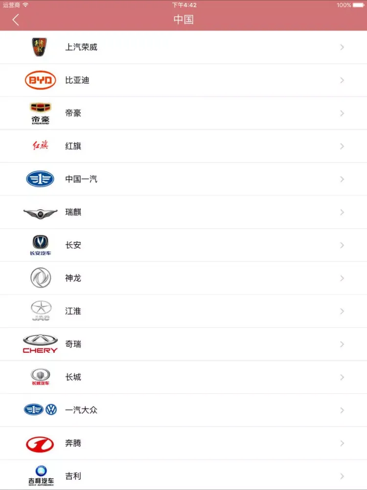 Скриншоты 车标大全 - 世界著名汽车车标大全 iPad 